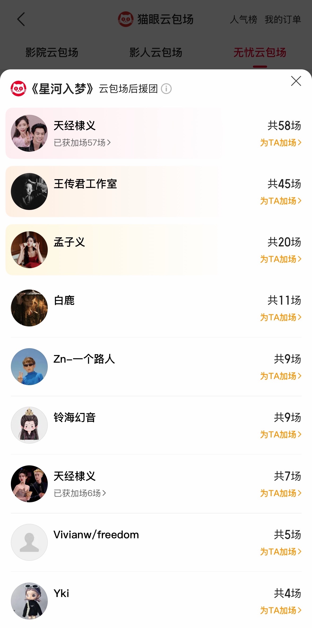 孟子义连包20场支持王鹤棣新片星河入梦