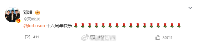 邓超卡点0926发博庆结婚十六周年，送16朵玫瑰emoji