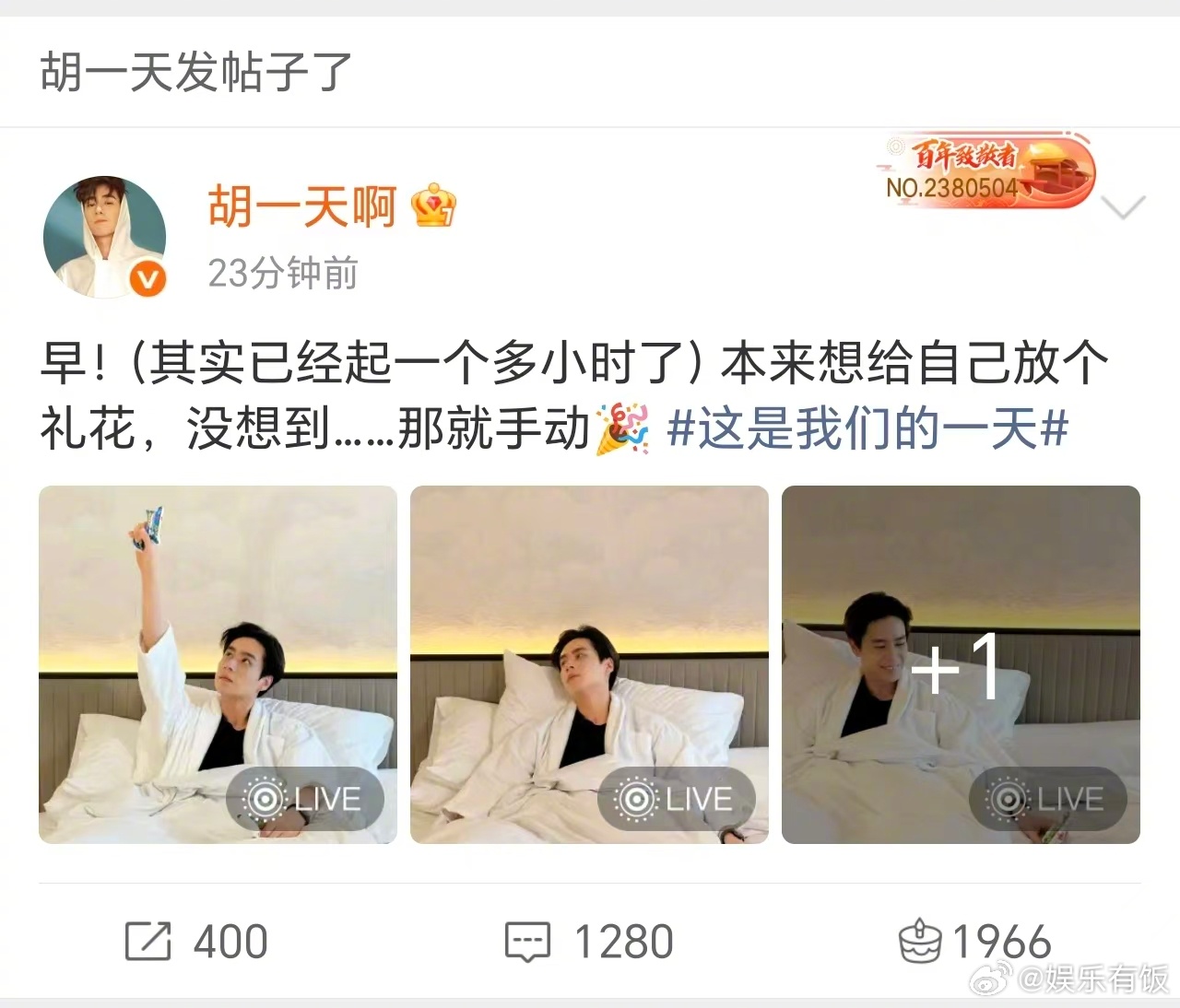 胡一天超话文字直播庆生与粉丝互动