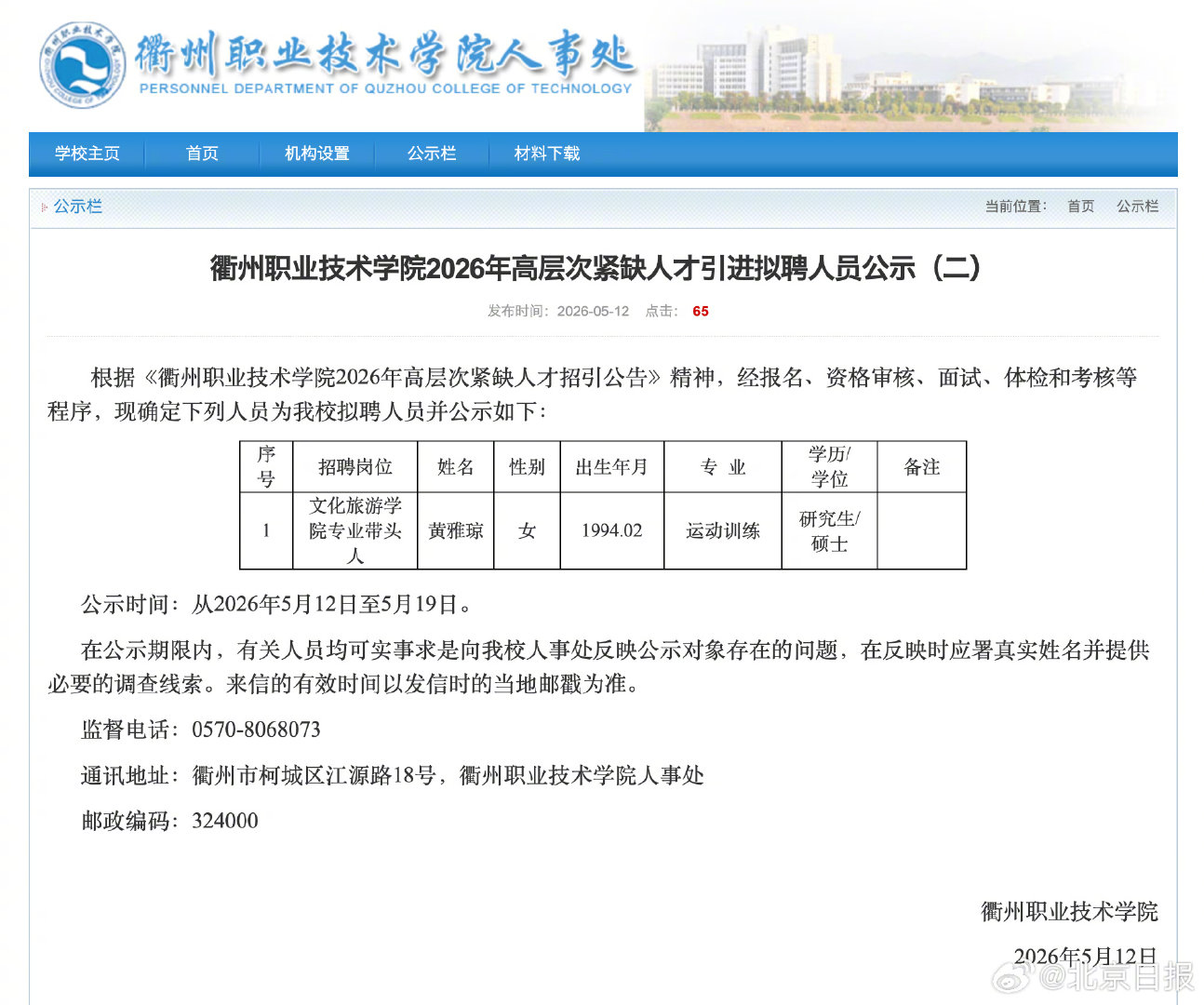 羽毛球名将黄雅琼拟任衢州职院文化旅游学院专业带头人