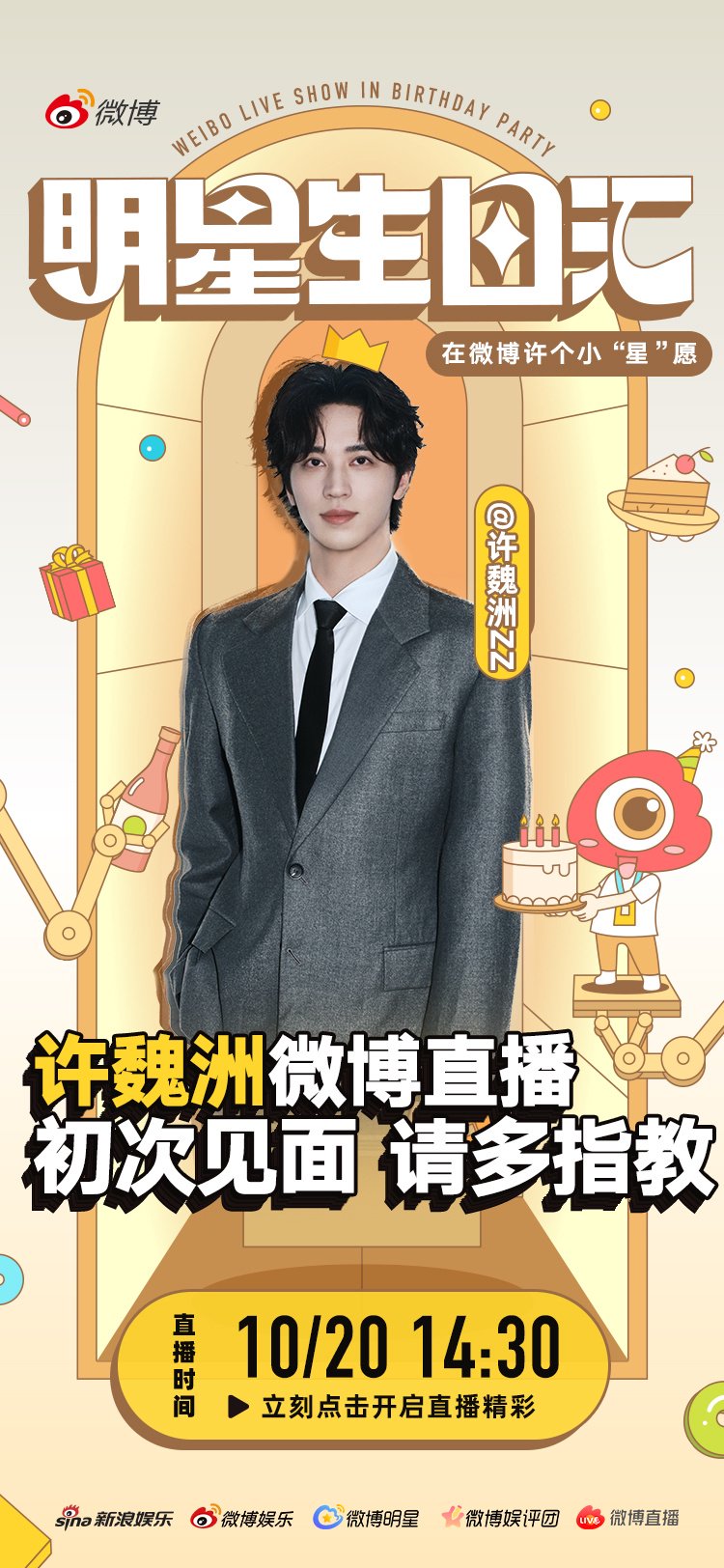 许魏洲1020生日发30年前照片邀粉丝互动