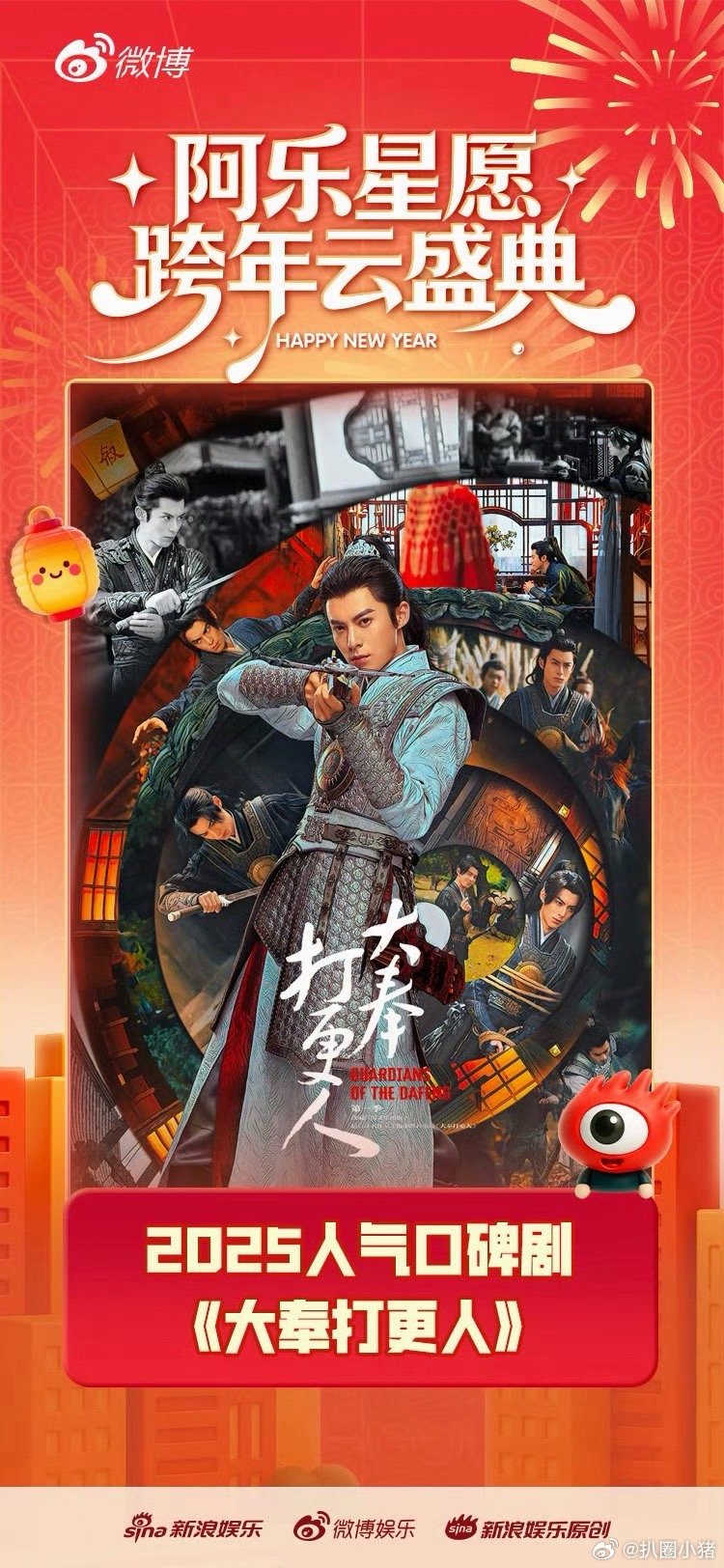 王鹤棣《大奉打更人》登顶2025人气口碑剧