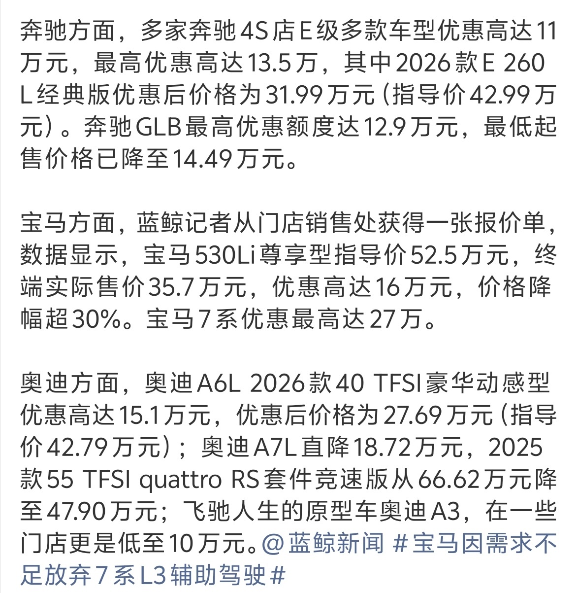 宝马7系降价27万，国产新能源竞争加剧