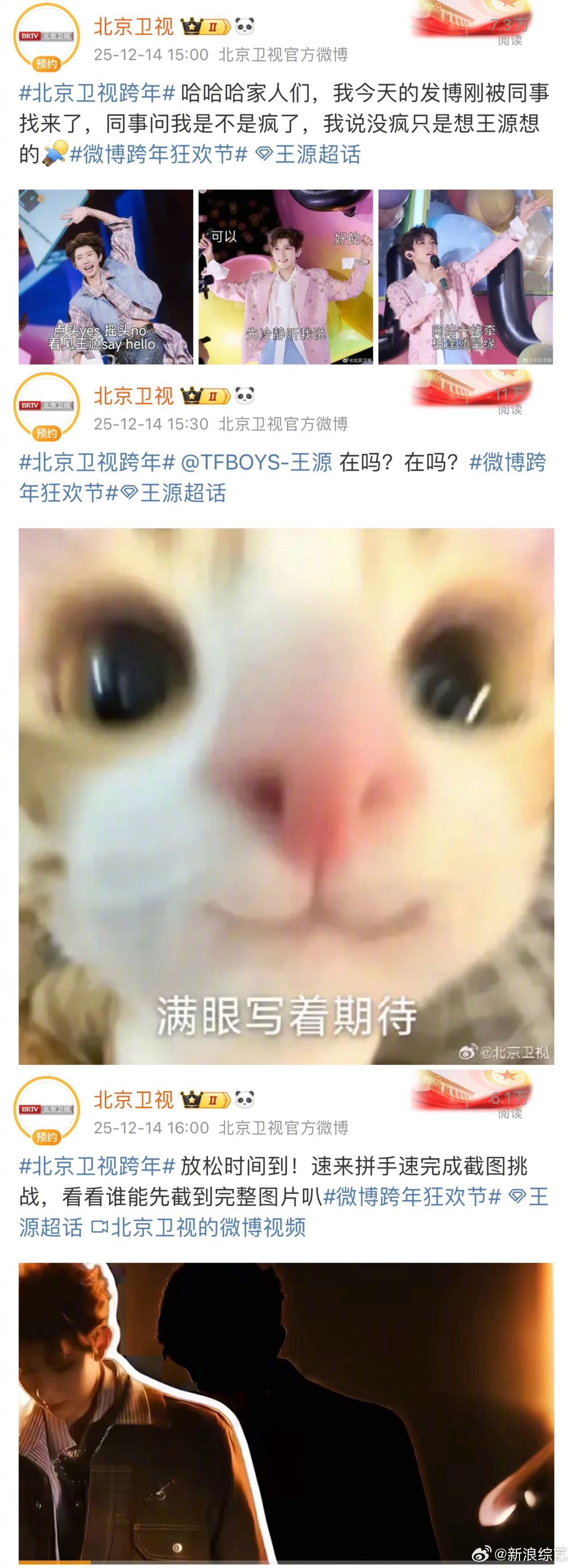 北京卫视连发14条王源动态预热跨年