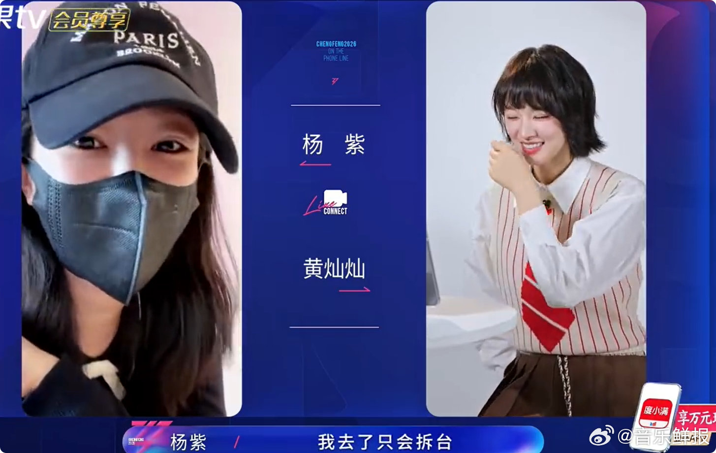 杨紫助阵乘风2026自称拆台，搞笑反差引热议