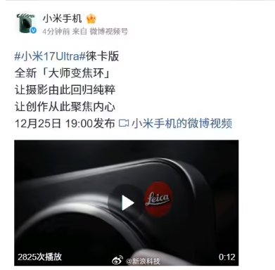小米17Ultra徕卡版官宣配备大师变焦环