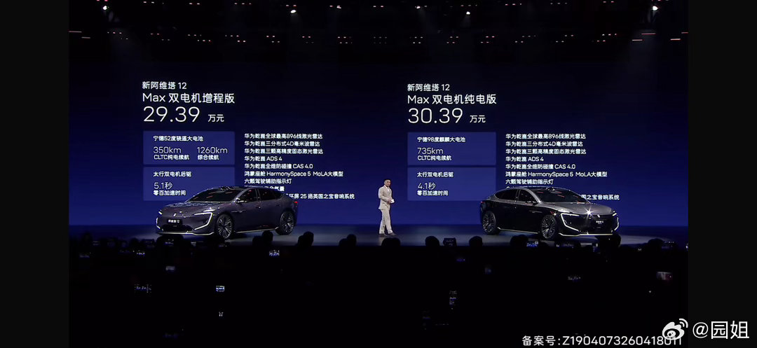 阿维塔12四款车型上市，售价29.39万元起