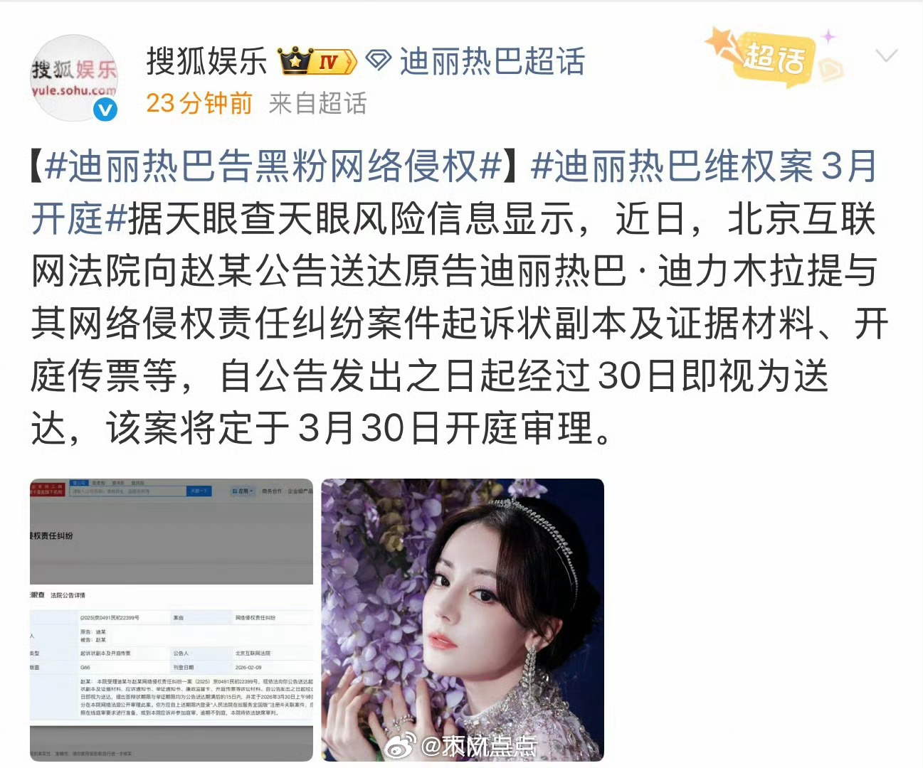 迪丽热巴维权告黑获舆论宽容