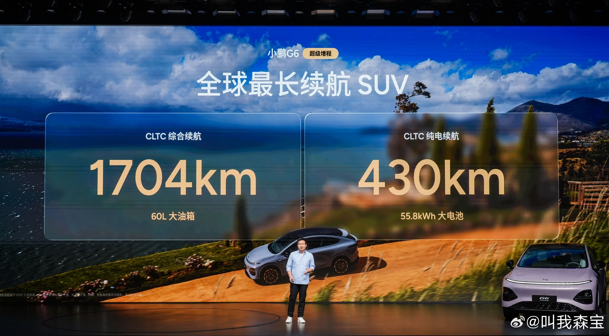 小鹏G6超级增程SUV全球最长续航达1704km