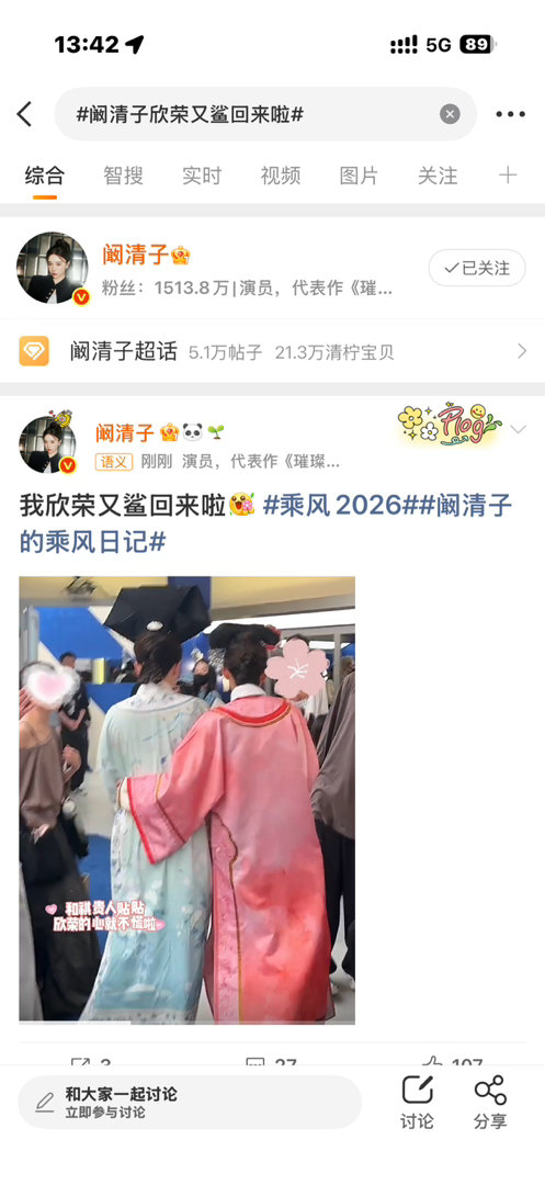 阚清子饰演欣荣角色回归