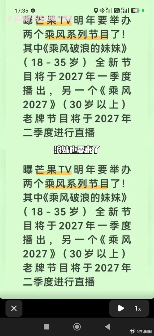 芒果TV将推《乘风破浪的妹妹》选秀节目