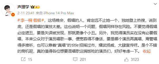 音乐博主再批假唱现象，点名李一桐五月天