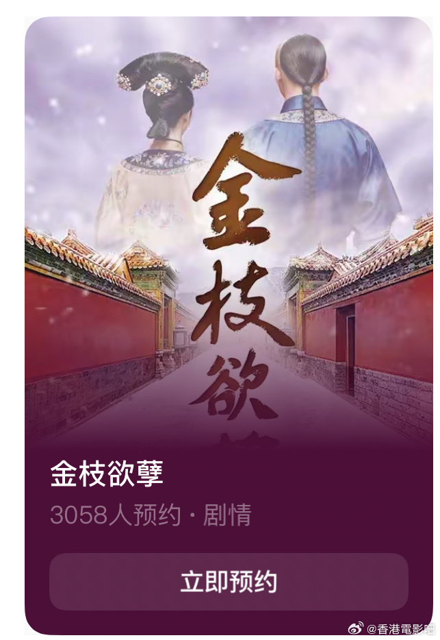 TVB与红果合拍短剧，经典ip金枝欲孽火玫瑰入驻