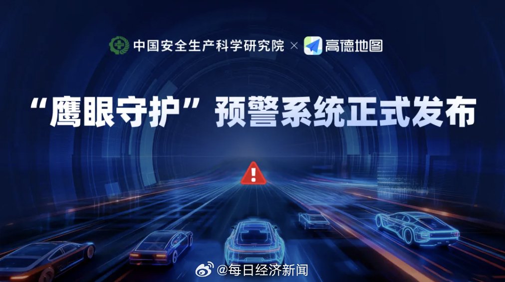 鹰眼守护预警系统发布，覆盖17个驾驶场景