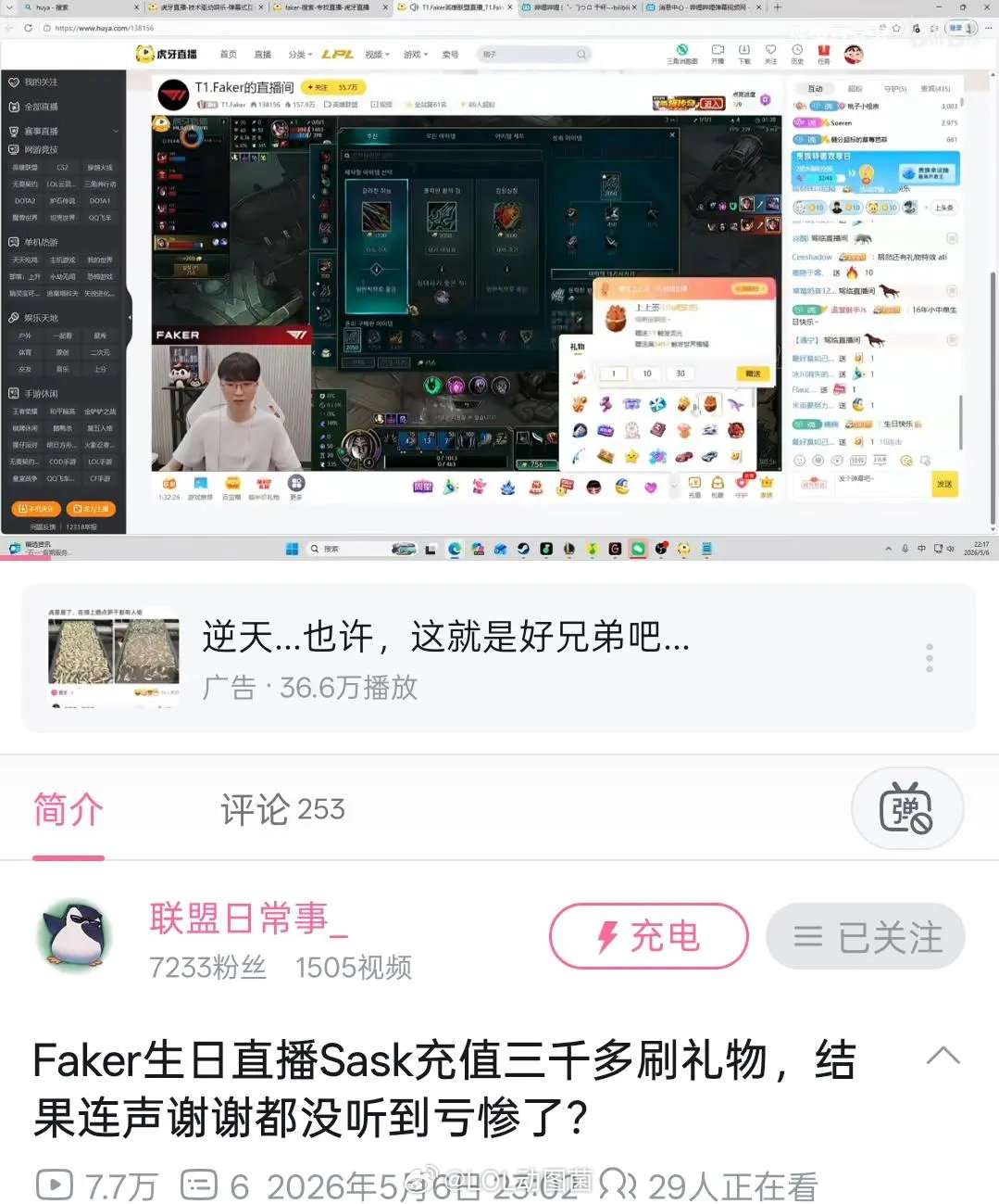 网友质疑sask为Faker刷3k礼物过少