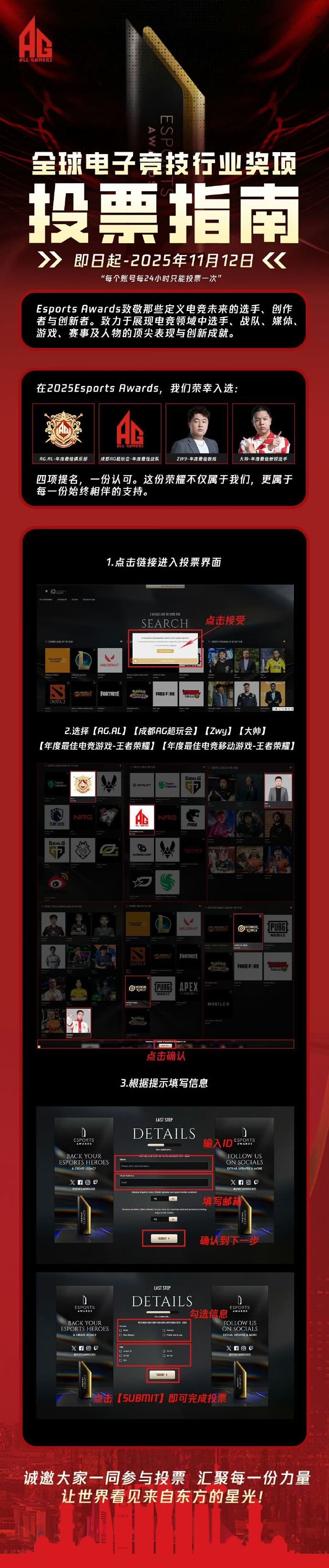 AG角逐Esports Awards四项年度大奖，投票最后两天