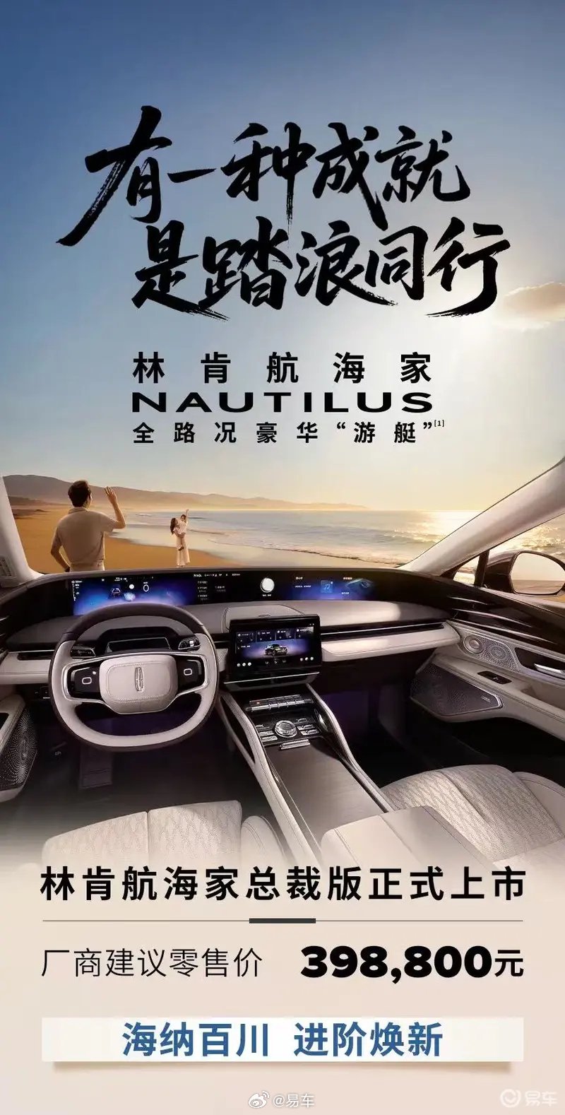 林肯航海家总裁版成都车展上市，售价39.88万元