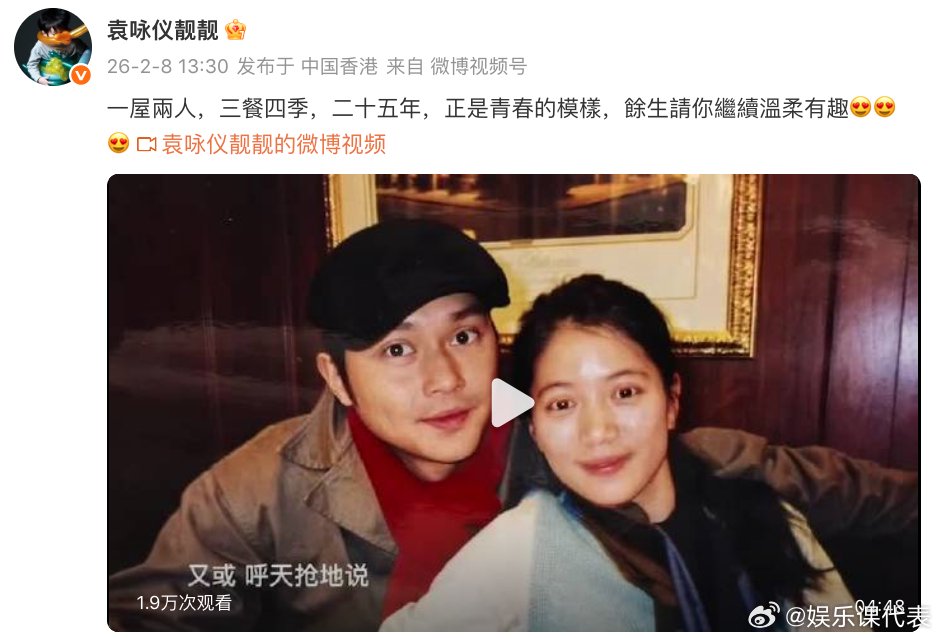 袁咏仪晒视频庆与张智霖银婚，甜蜜告白余生相伴