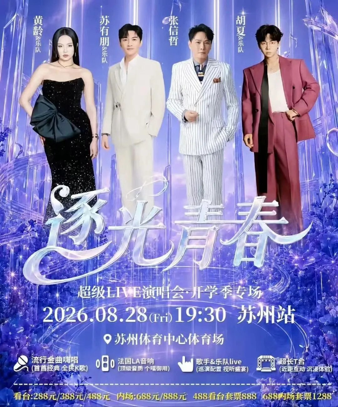 明星“拼盘”演唱会，时长2小时，休息了80分钟？主办方回应