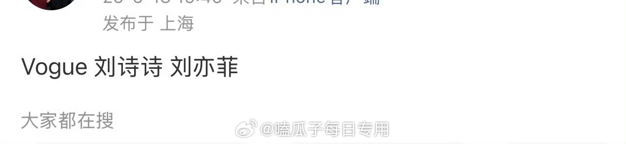 刘亦菲刘诗诗同登VOGUE封面