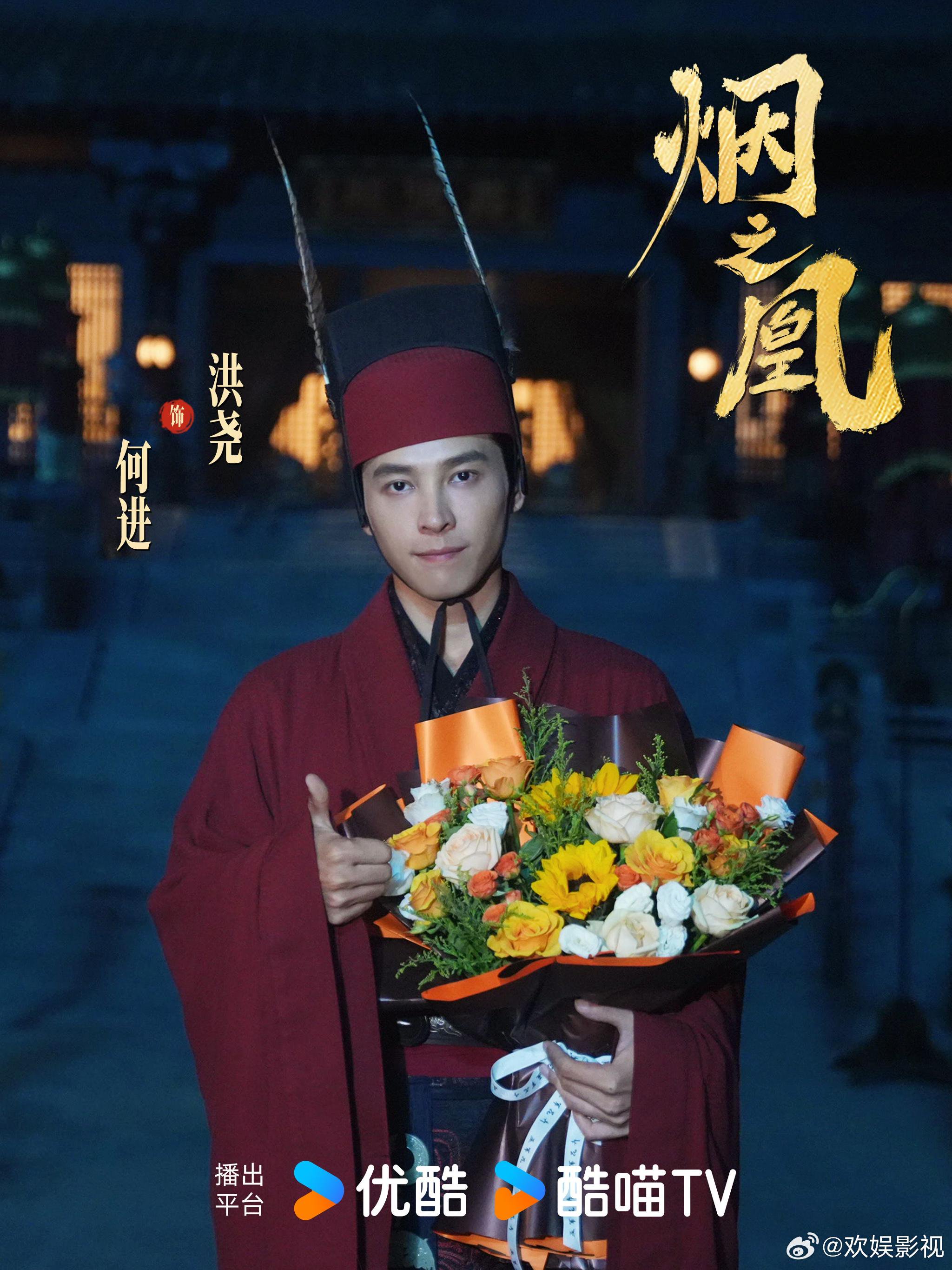 洪尧主演《烟之凰》今日杀青