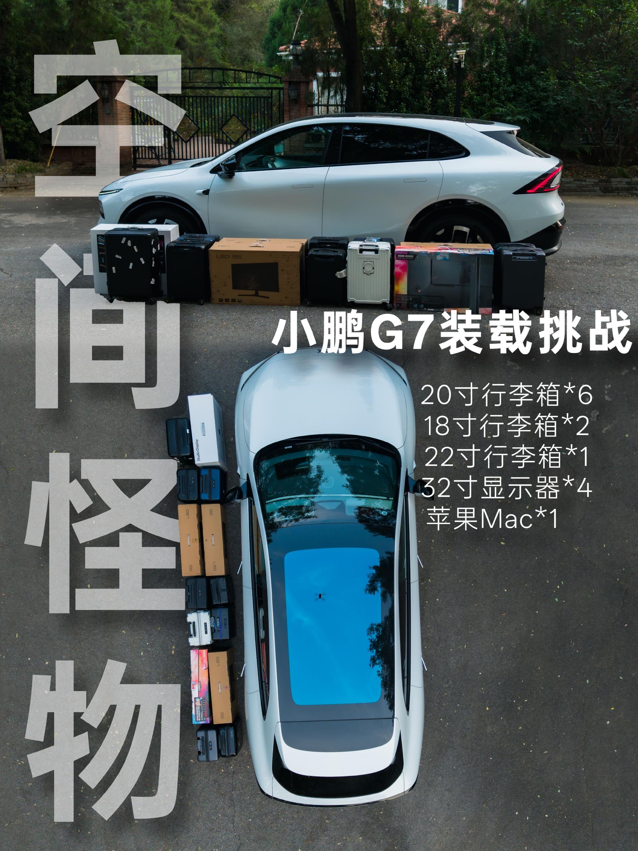 小鹏G7以超大空间和同级唯一优势登顶8月20-25万级纯电SUV销冠