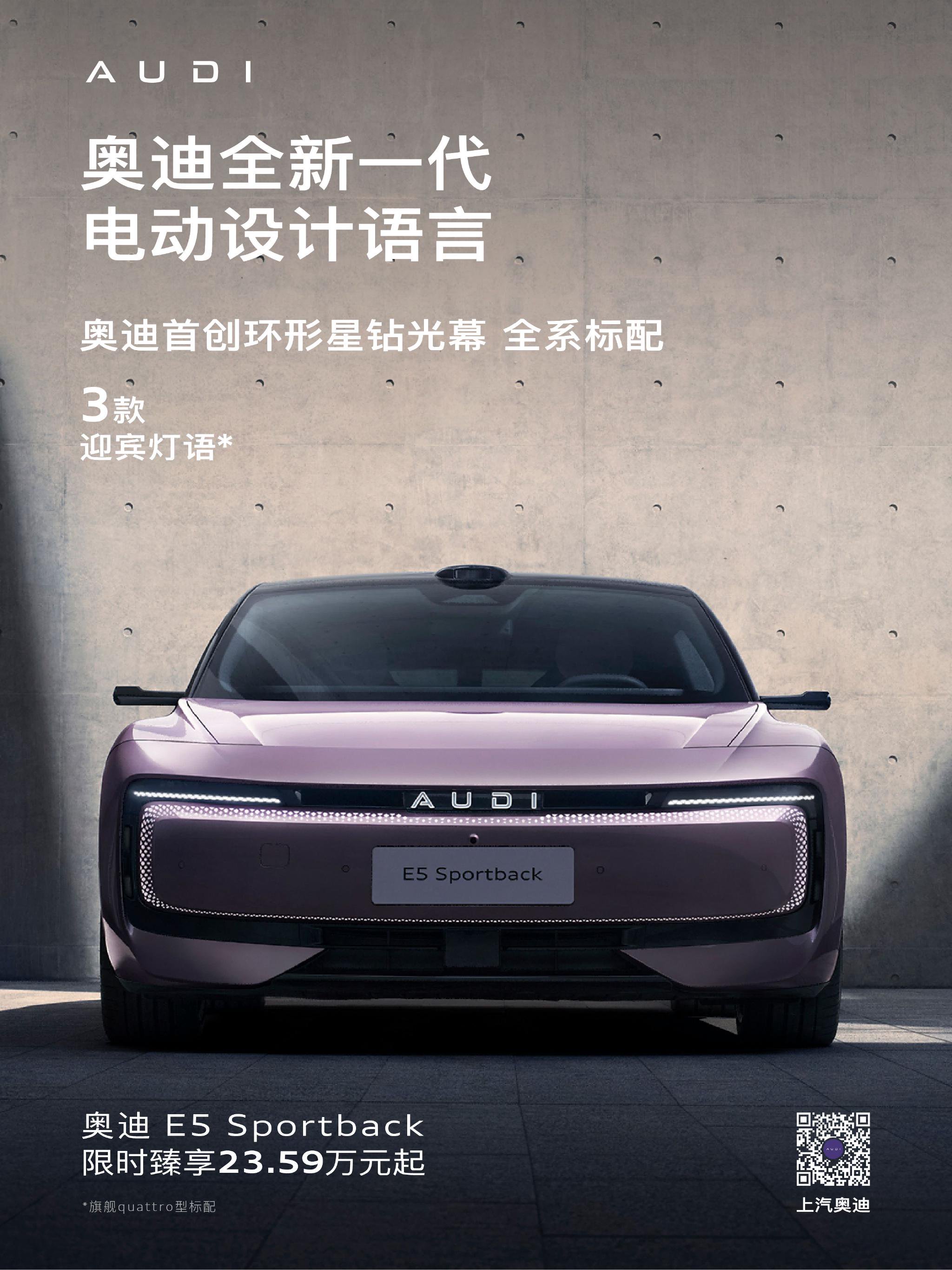 奥迪E5融合百年基因与中国科技，22万级豪华电车重塑全球市场