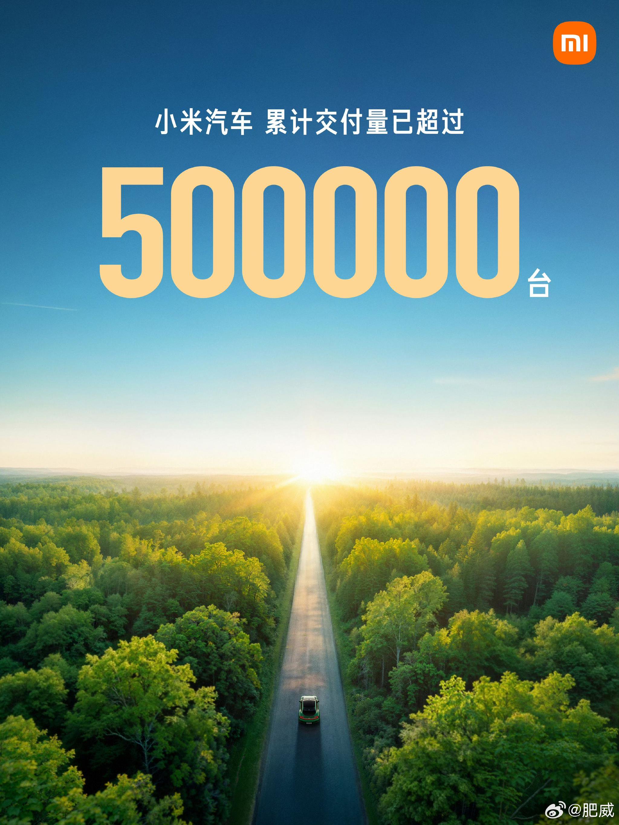小米汽车交付超50万台，提前达成2025年目标