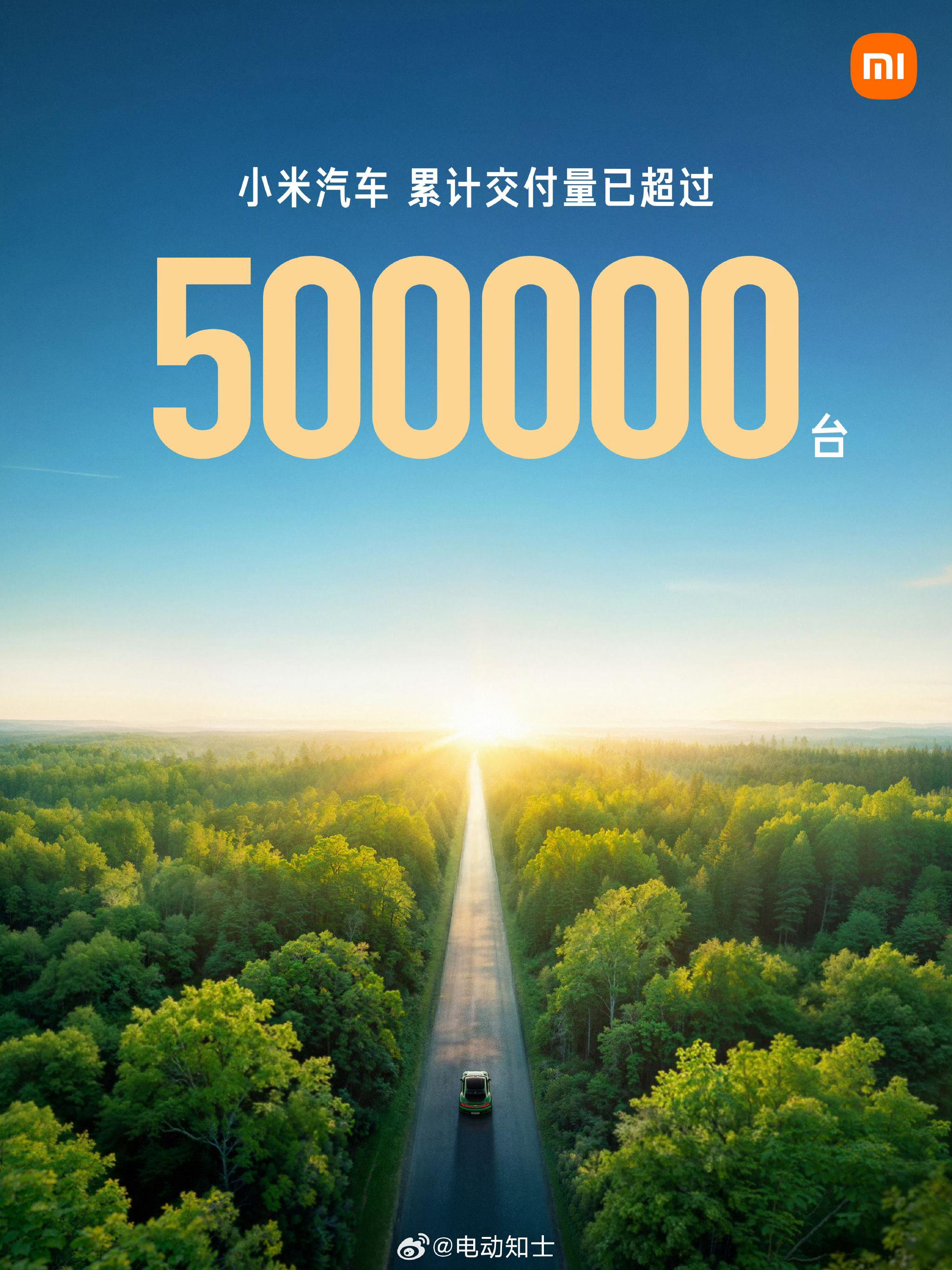 小米汽车累计交付超50万台，明年目标引关注