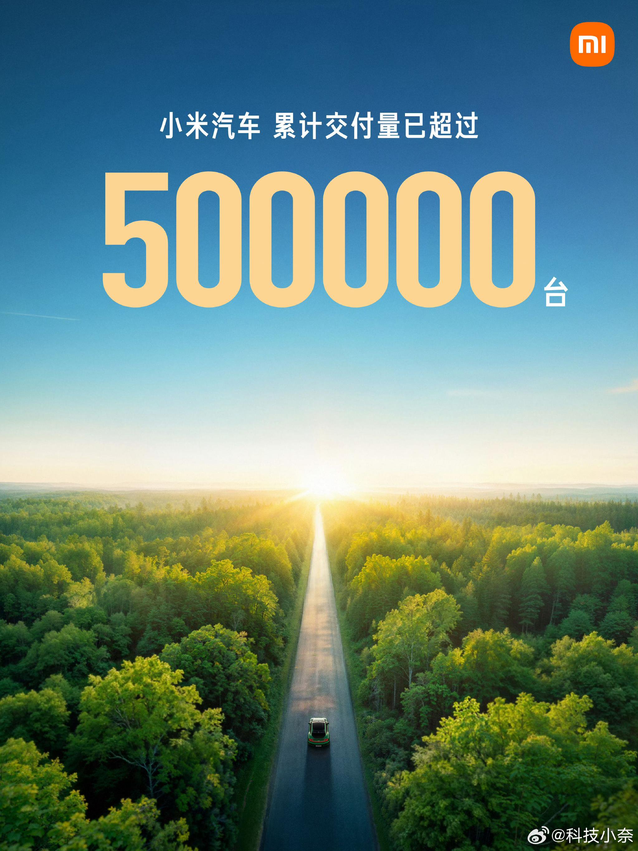 小米汽车两款主力车型一年半交付超50万台