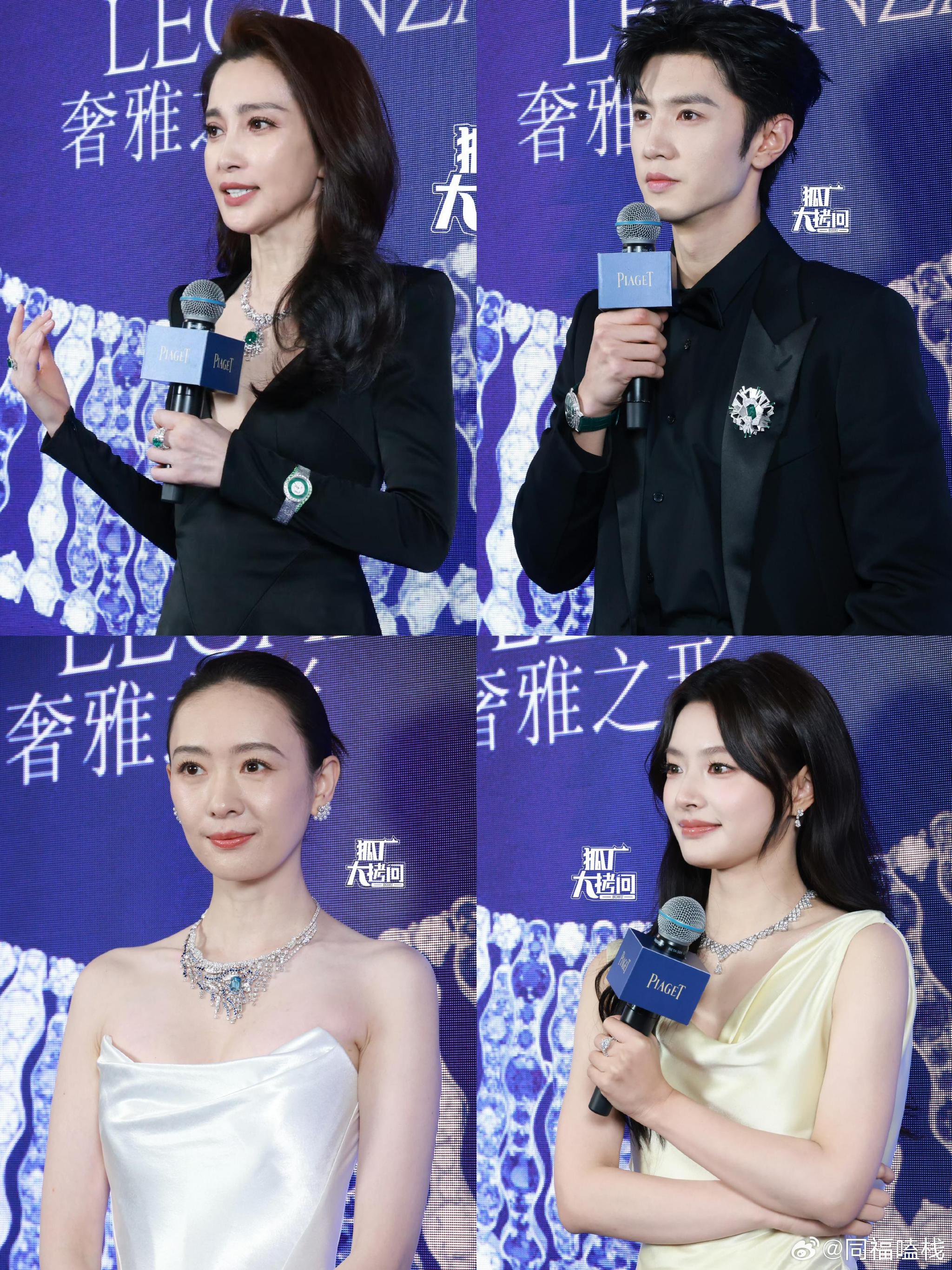 李冰冰陈哲远童瑶徐若晗亮相伯爵活动生图状态佳