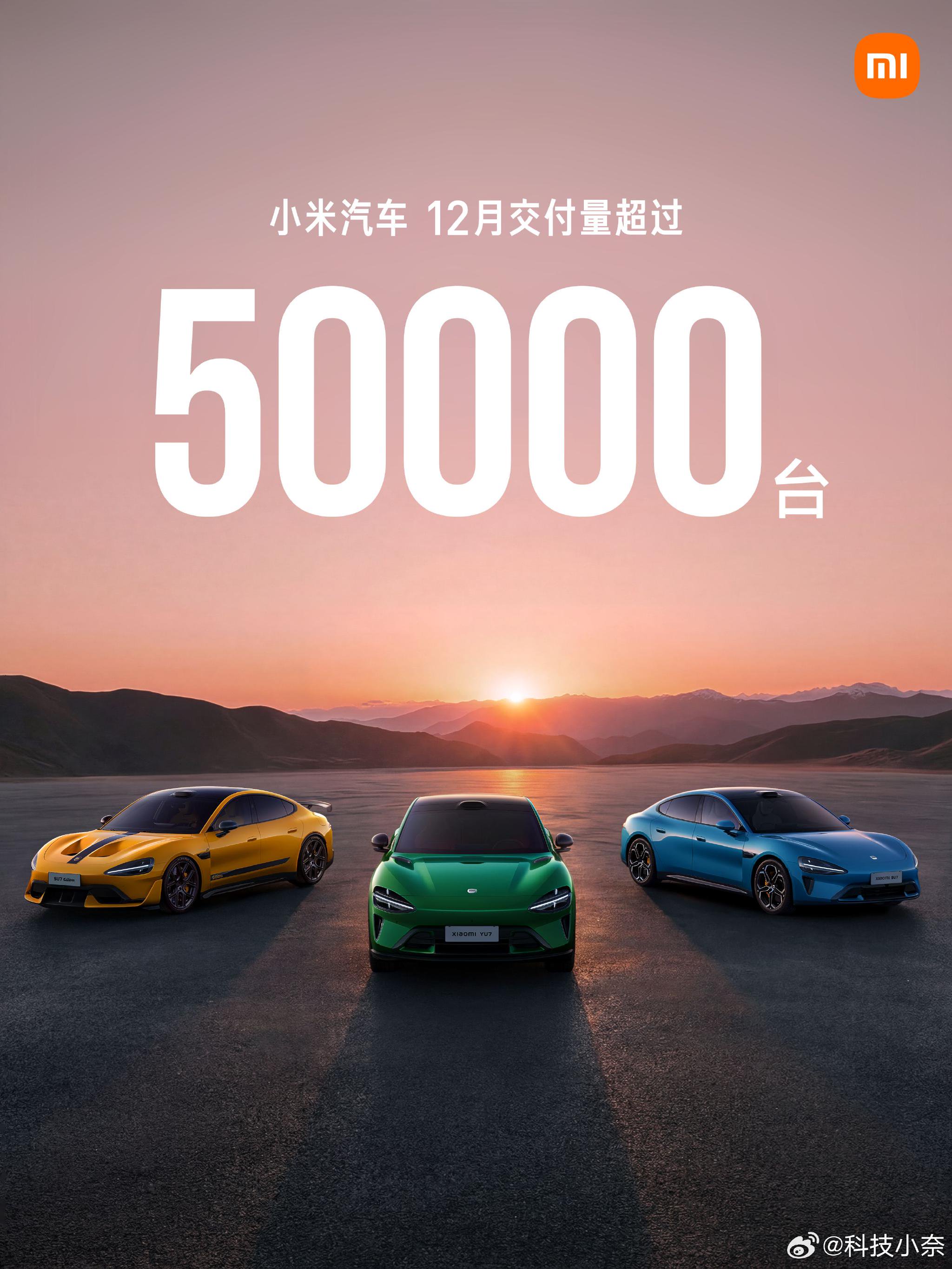 小米汽车12月交付量超5万台，SU7、YU7领跑细分市场