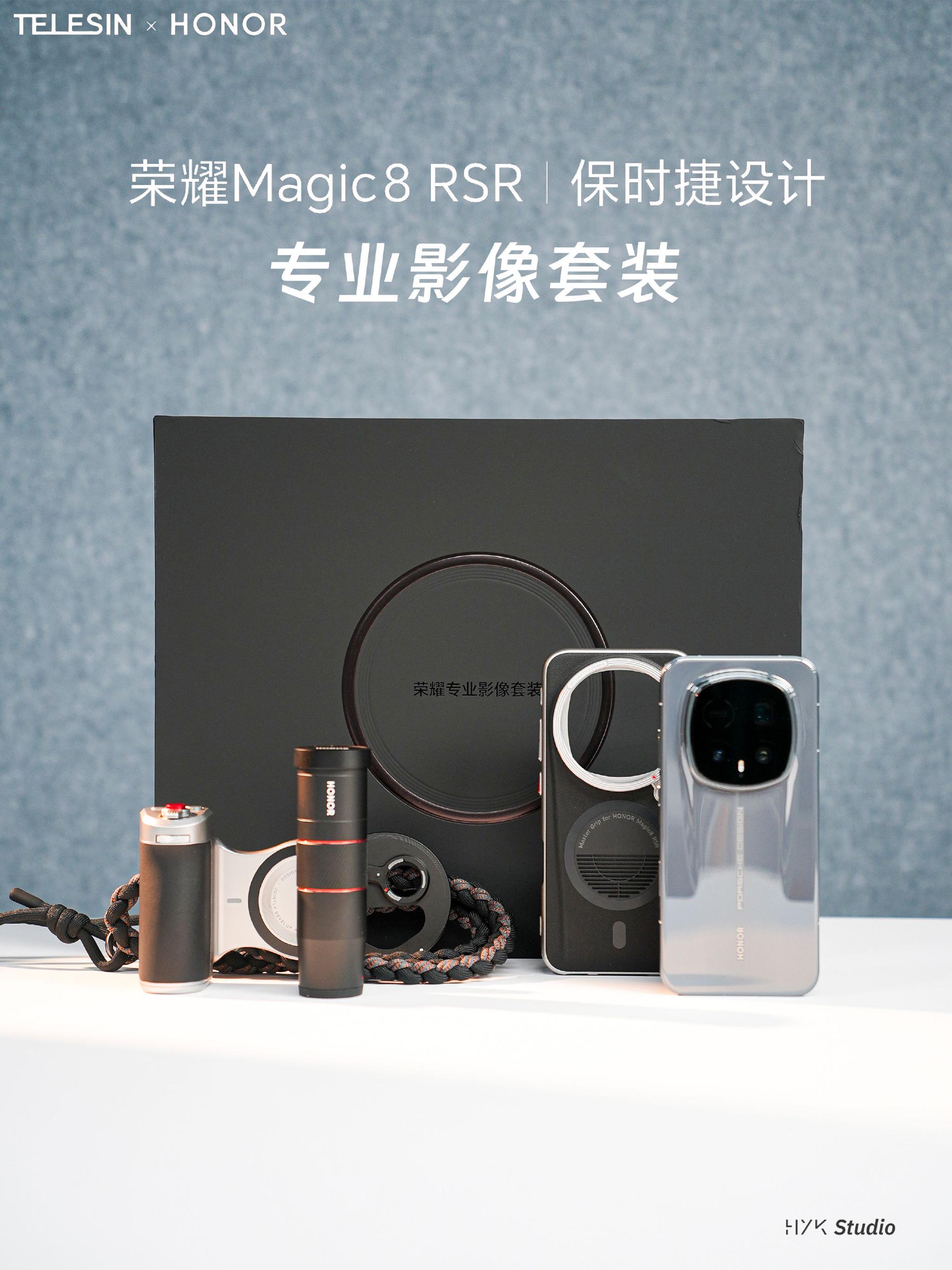 荣耀Magic8 RSR保时捷影像套装亮相，设计简约格调拉满