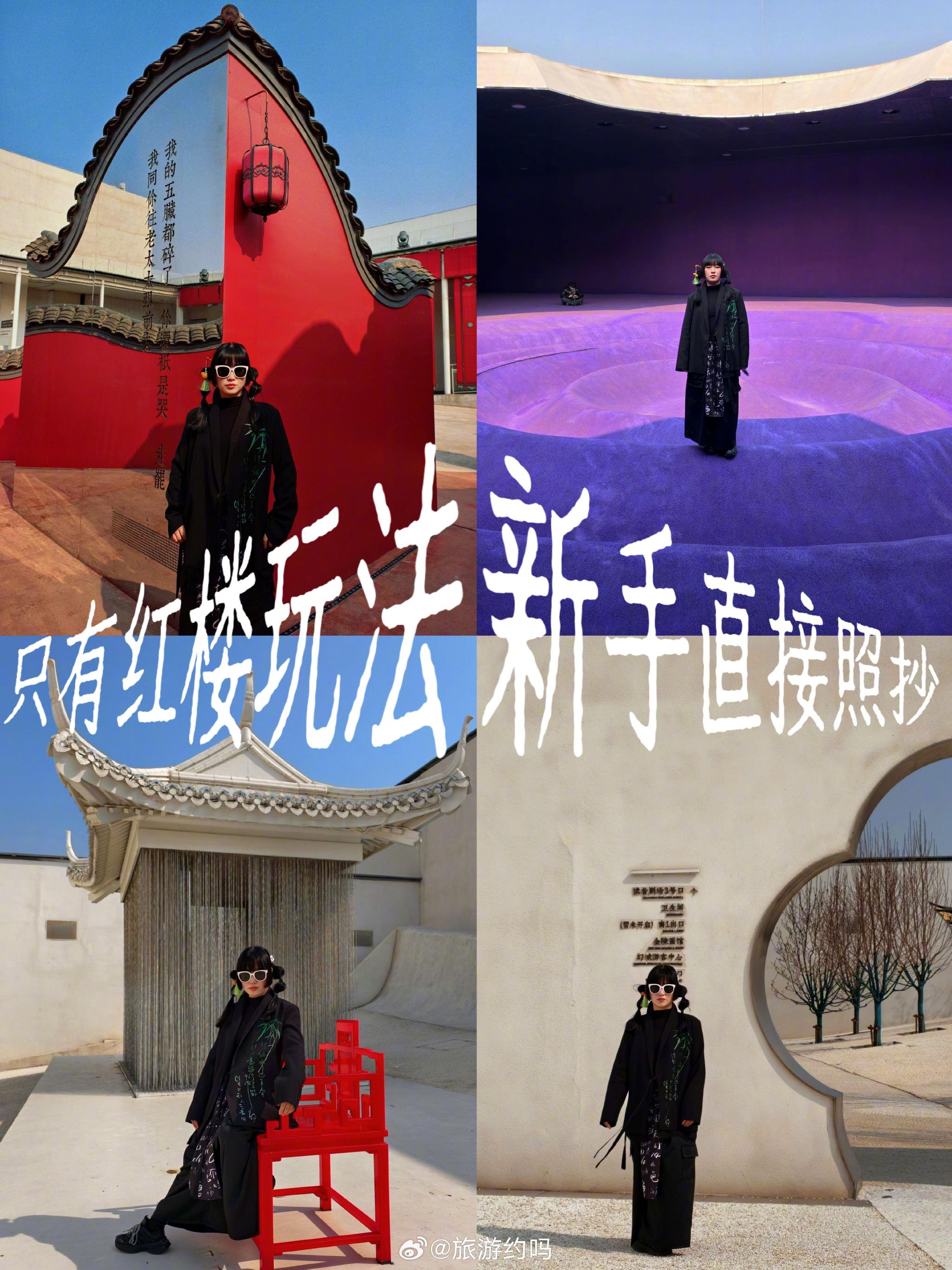 红楼梦戏剧幻城一日游攻略，拍照看剧灯光秀全体验