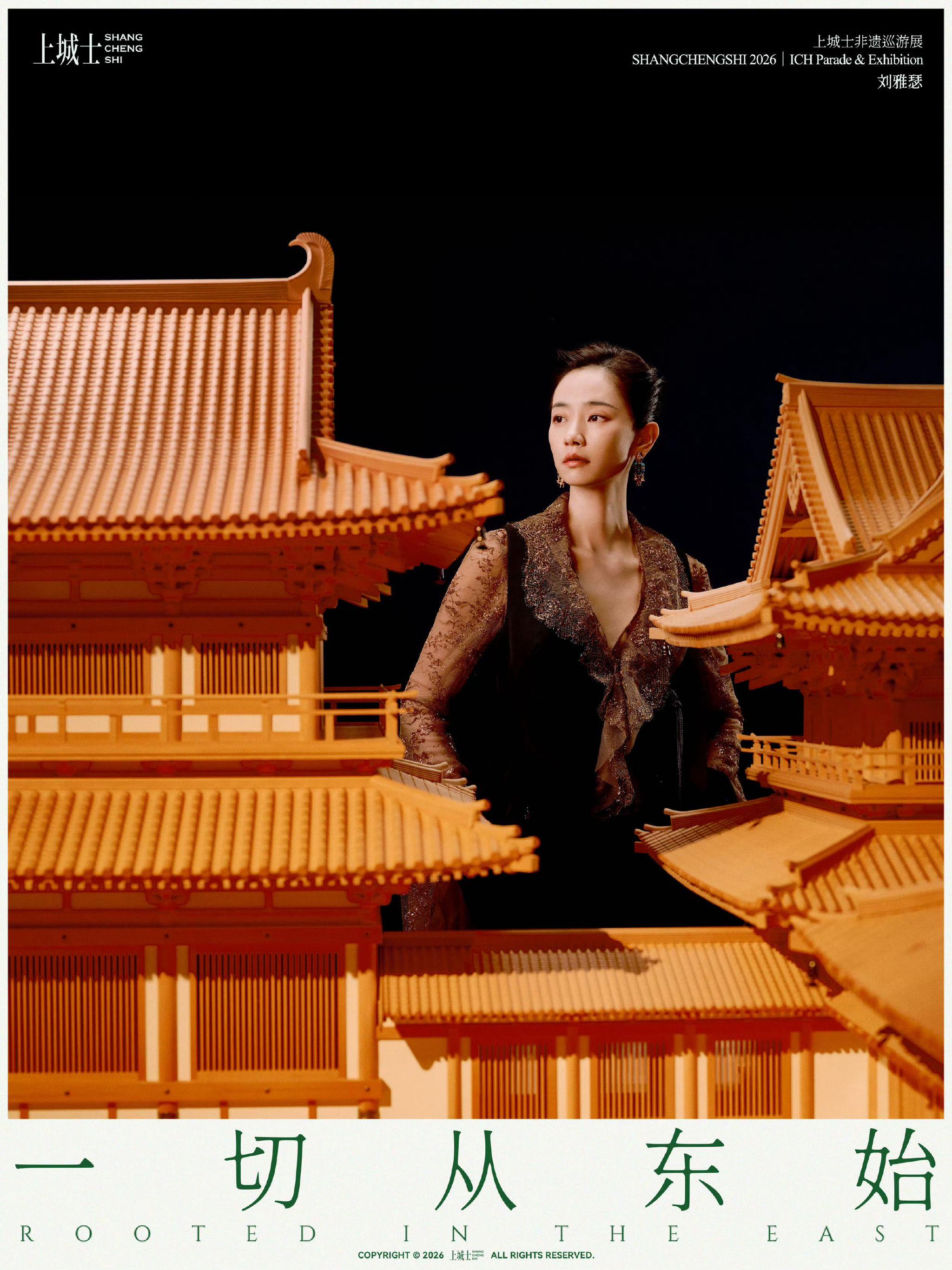 刘雅瑟赵雅芝等九星解锁上城士非遗巡游展大片