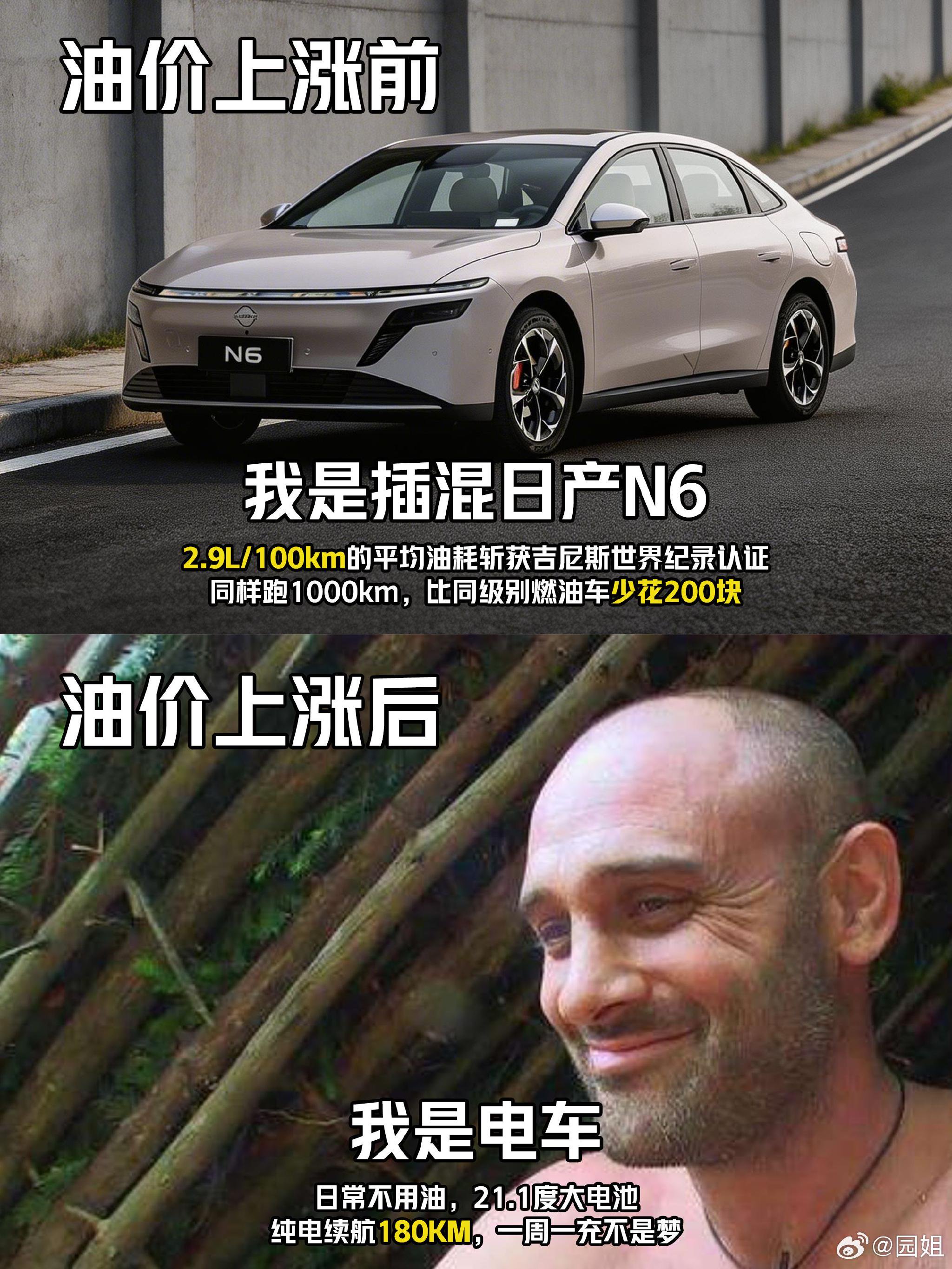 日产N6混动车纯电续航180km，亏电油耗2.79L缓解油价焦虑