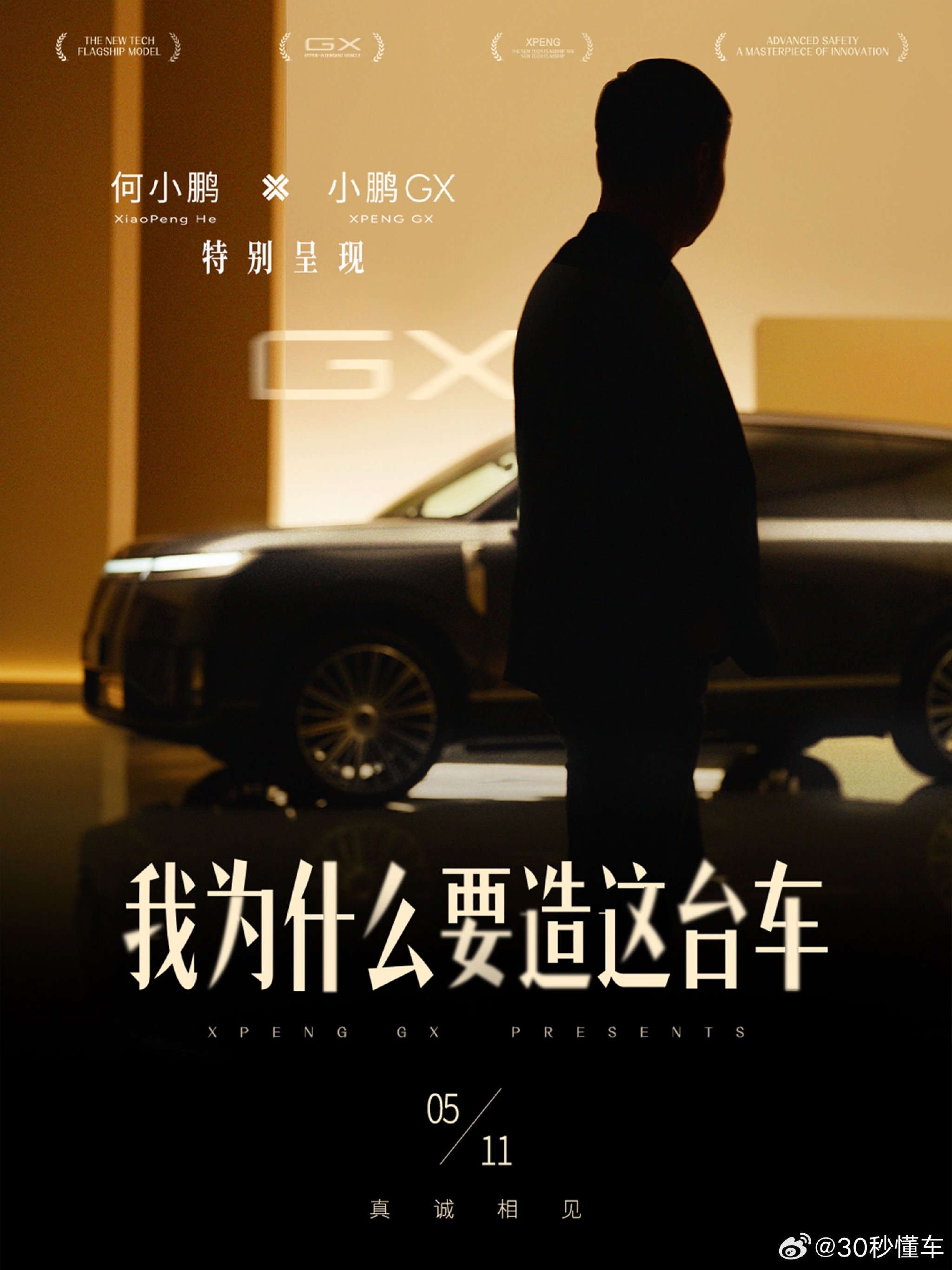 何小鹏GX旗舰车通过五重碰撞测试搭载航空级六重安全冗余
