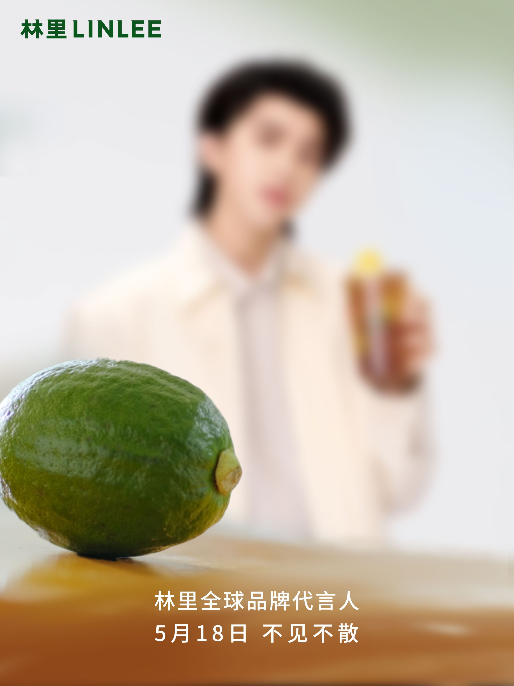 蔡徐坤成为林里茶饮全球品牌代言人