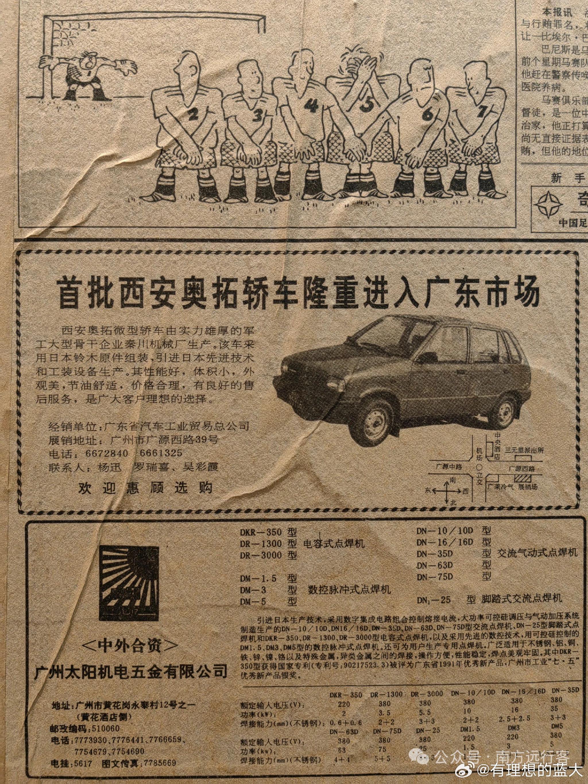 90年代顶配奥拓卖6.8万，普通家庭月薪几百块难企及
