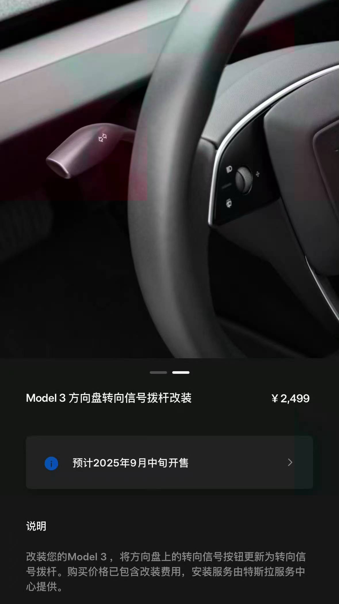 特斯拉Model3加装拨杆引争议