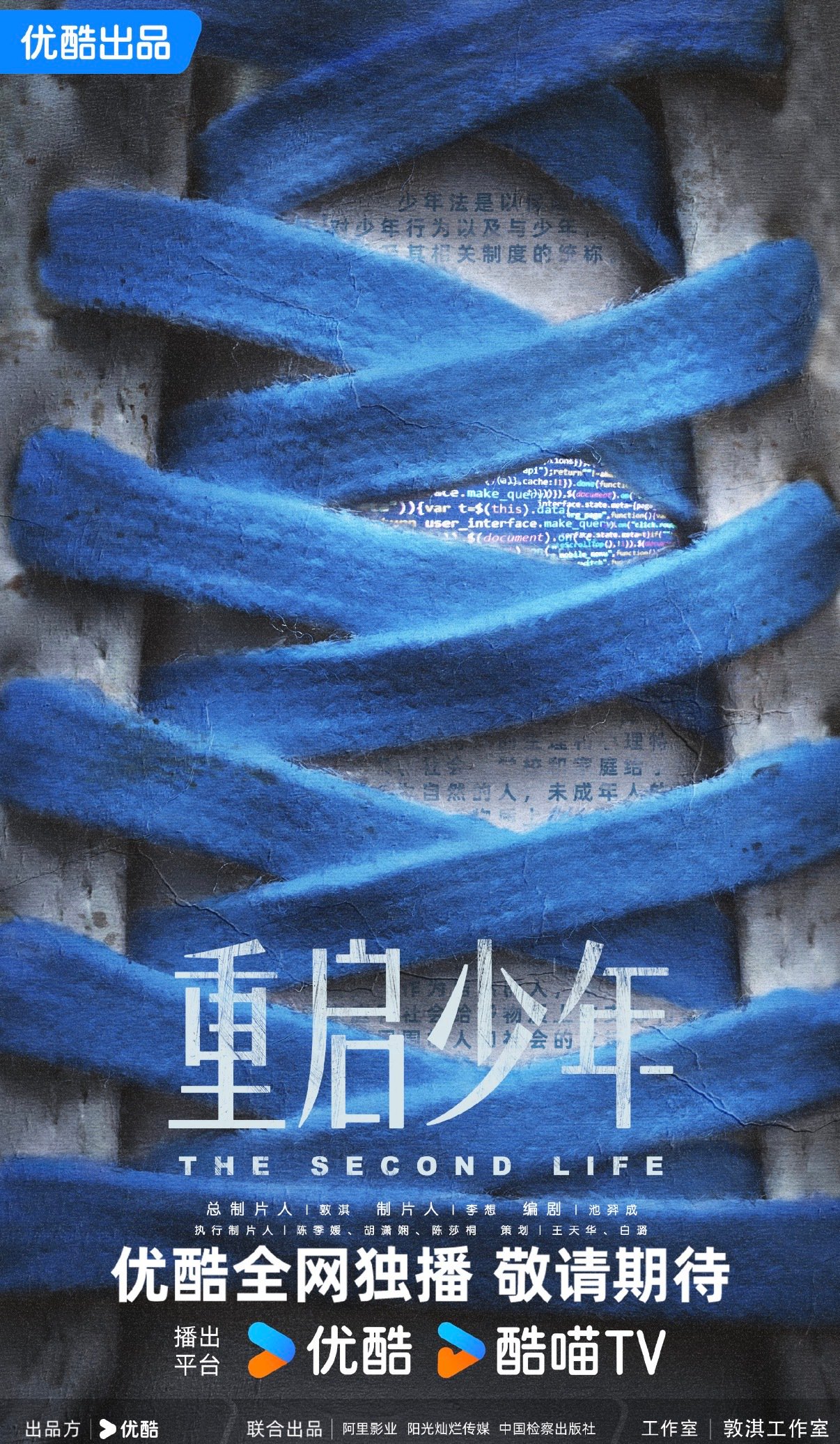 黄轩马柏全新剧《未检之名》成都开机