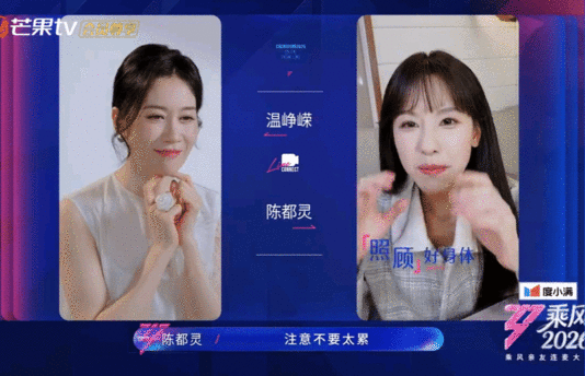 温峥嵘称陈都灵为一号女儿，母女谈心聊选歌