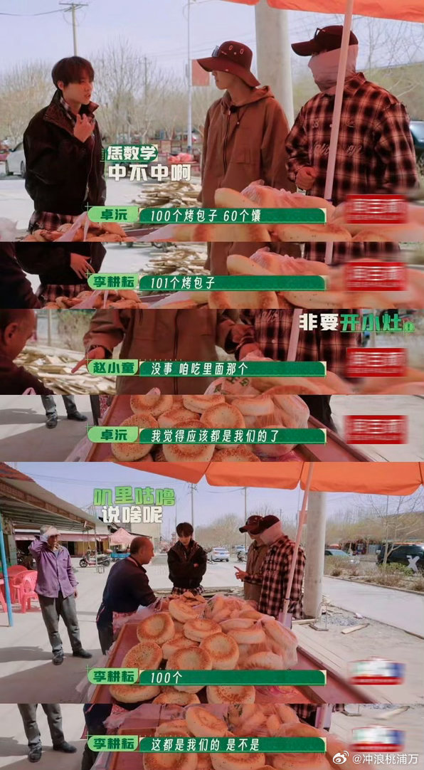 李耕耘赵小童卓沅新疆买烤包子遇语言障碍