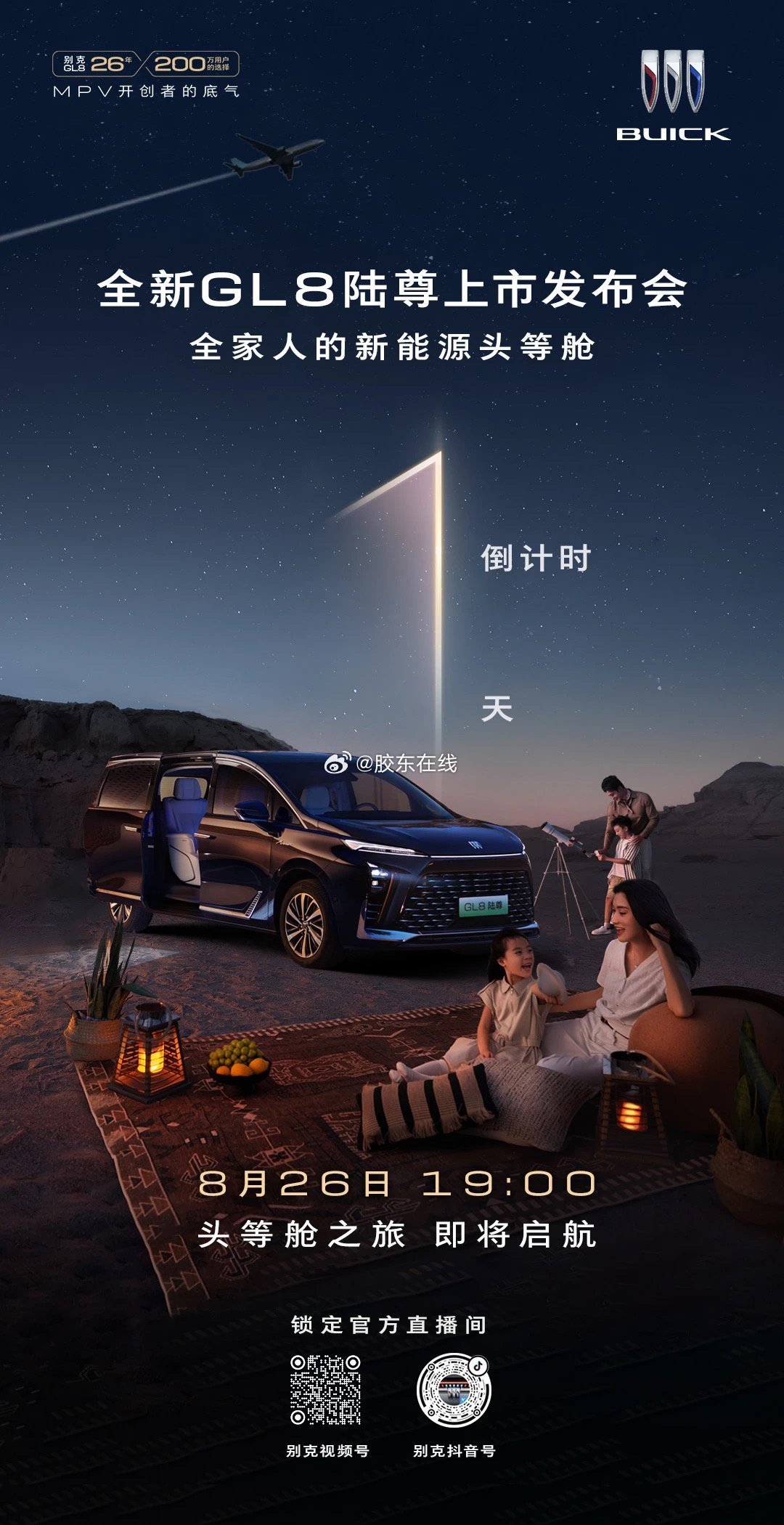 全新GL8陆尊明日上市，插混续航1450km、纯电202km