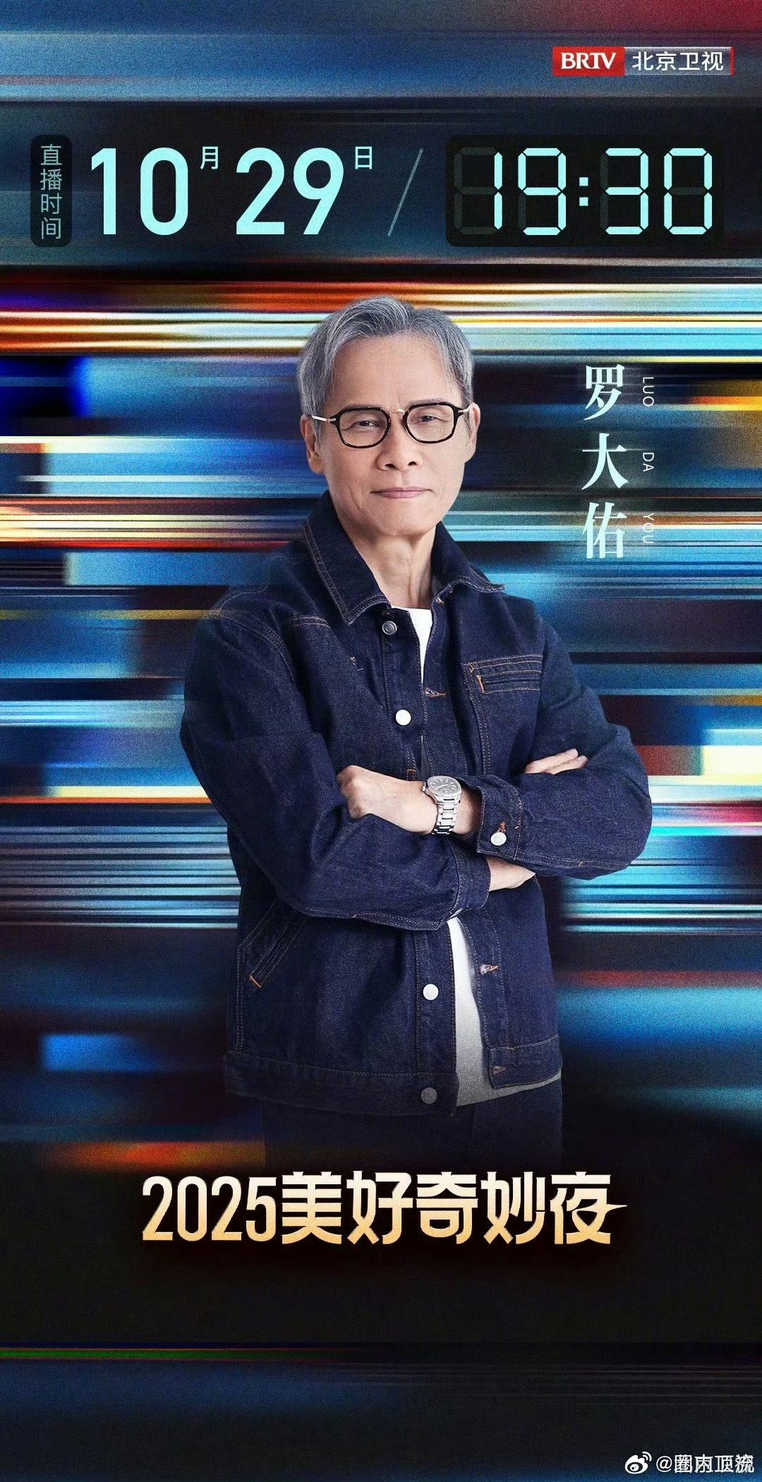 2025美好奇妙夜阵容揭晓，林忆莲周深等新老歌手10月29日开唱