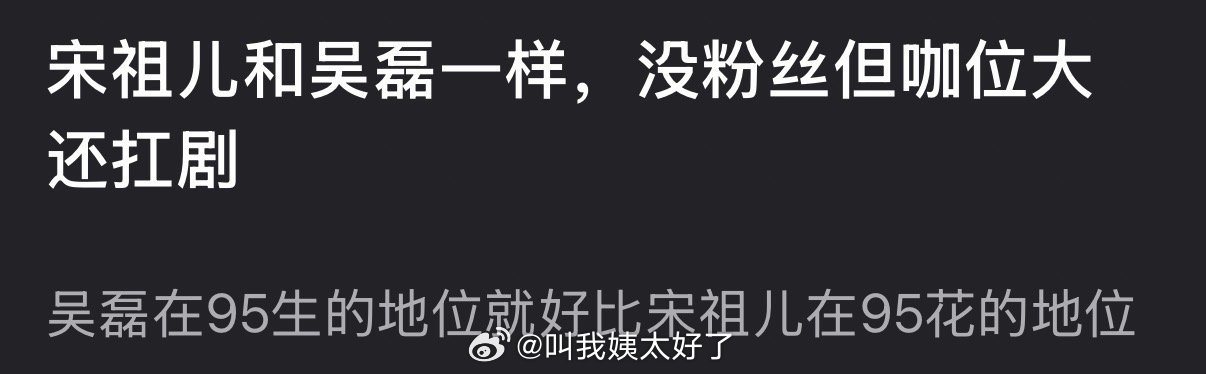网友评宋祖儿吴磊咖位相当扛剧能力强