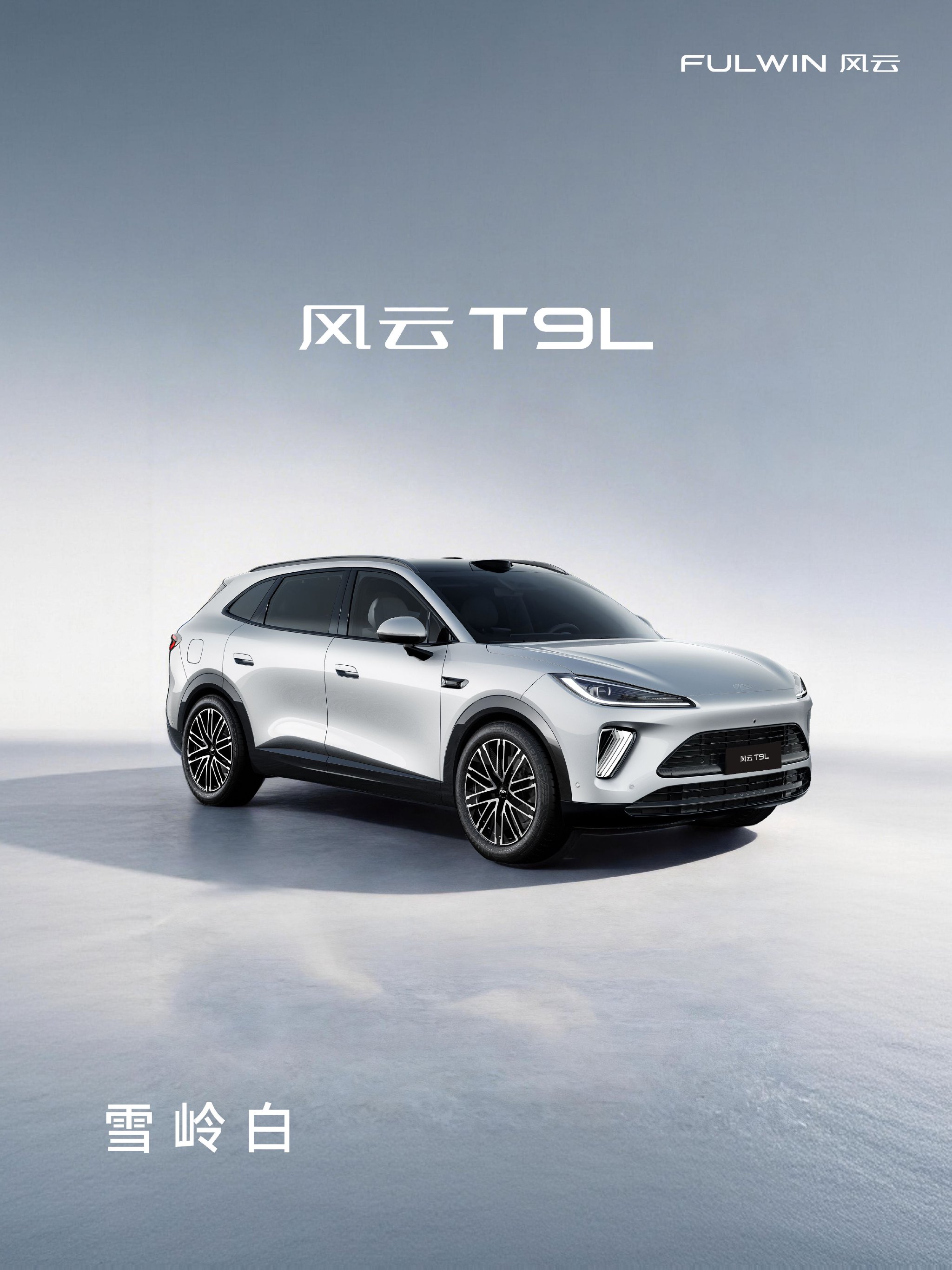 奇瑞风云T9L预售13.99万起，纯电续航230公里