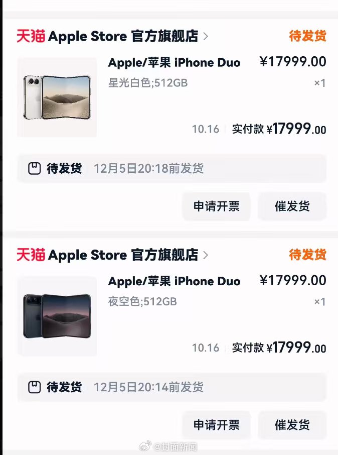 iPhone Duo预售开启 代抢报价分三档溢价超六千
