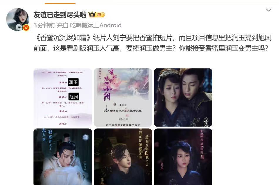 网传短剧版香蜜男主定为润玉