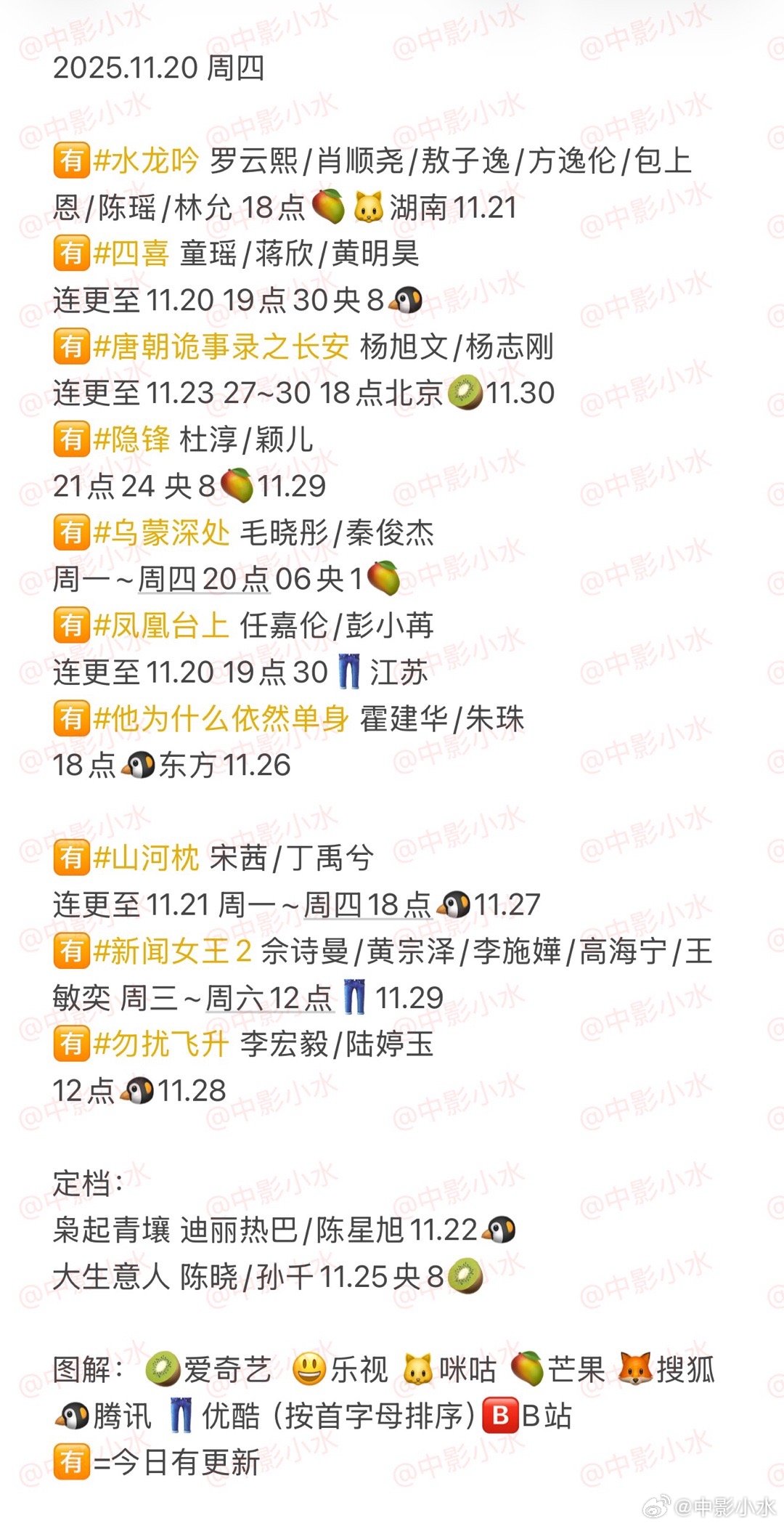 11月20日新剧综艺上线，罗云熙霍建华任嘉伦新作登场